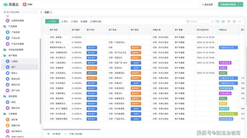 企业管理系统选购指南：打造高效运营